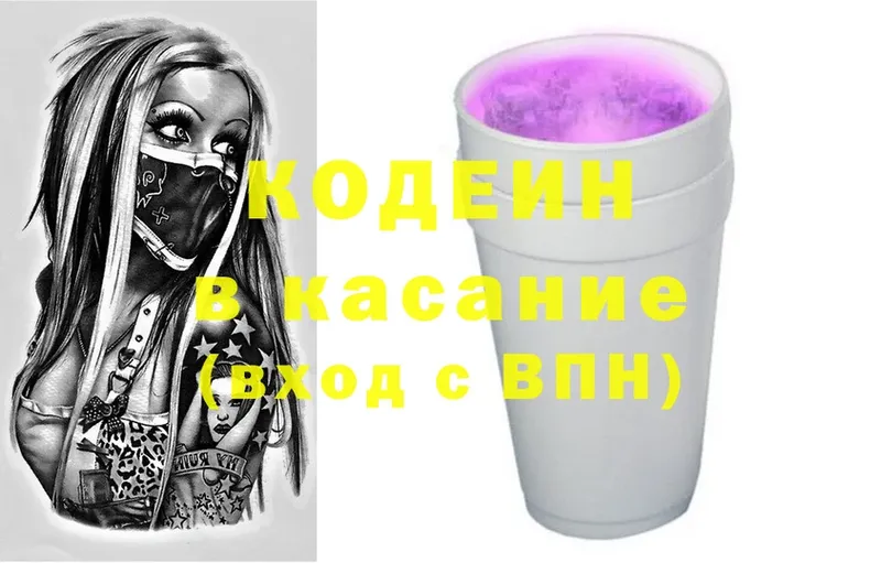 Кодеин Purple Drank  сколько стоит  Вельск 